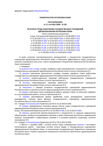 Постановление Правительства РК от 11.09.2008г. № 239 (ред