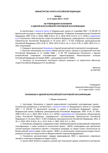 Приказ Министерства спорта Российской Федерации от 17