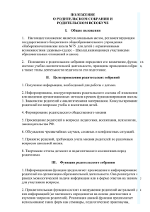 upload/images/files/положение о родит собрании(6)