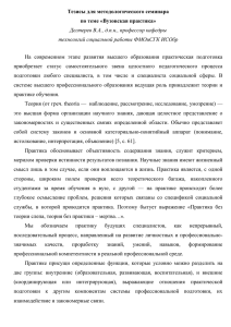 Тезисы к 22.01.2015 В.А.Дегтерев