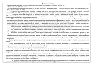 Пояснительная записка  -  Законы РФ и РТ «Об образовании»