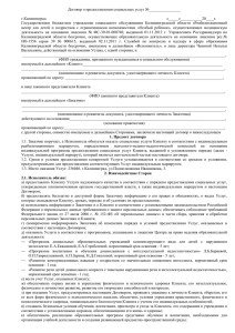 Договор о предоставлении социальных услуг № г.Калининград