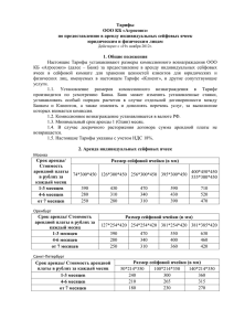 Тарифы ООО КБ «Агросоюз» по предоставлению в аренду