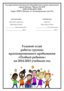 Государственное бюджетное общеобразовательное учреждение города Москвы &#34;Школа № 1474&#34;