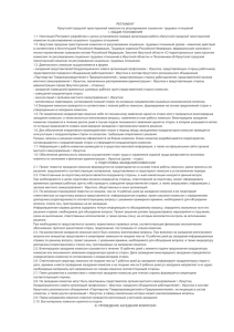 РЕГЛАМЕНТ Иркутской городской трехсторонней комиссии по