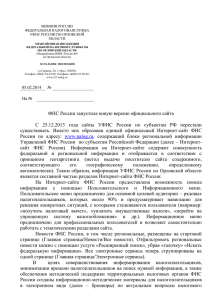 ФНС России запустила новую версию официального сайта.