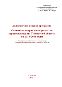 Распоряжение Правительства Тюменской области от