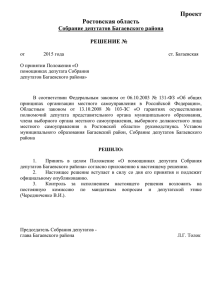 (до 21.05.2015) Проект решения Собрания депутатов