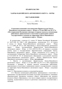 Югры от 25 мая 2009 года № 117-п - Ханты