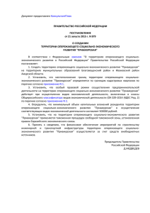 Постановление Правительства Российской Федерации № 879