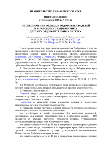 Постановление Правительства Хабаровского края от 25 декабря