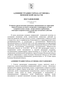 Постановление администрации города Кузнецка от 30.12.2015