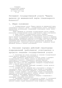 регламент рус - Официальный сайт Акимата Актюбинской