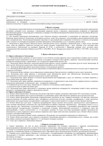 Договор для отправки груза из г. Калининграда