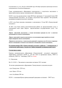 Отчет Главы МО "Хошеутовский сельсовет" за 2011 год