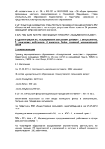 "Хошеутовский сельсовет" за отчетный период 2013 года