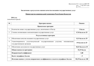 Заключение о результатах оценки качества оказания