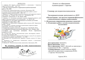 Комитет по образованию Администрации г. Саратова