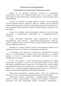 Доклад Попова В.И. на расширенной коллегии министерства