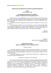 приказ Минэкономразвития России от 20.05.2015 № 299
