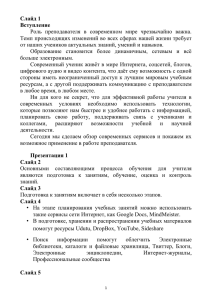 Слайд 1 Вступление Темп происходящих изменений во всех сферах нашей жизни требует