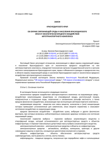 Закон Краснодарского края от 30.04.2002 № 474
