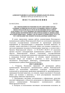 Постановление №523 от 04.03.2014г.