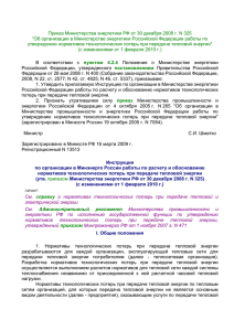 Приказ Министерства энергетики РФ от 30 декабря 2008 г. N 325