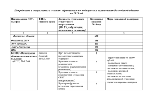 (2) - Департамент здравоохранения Вологодской области