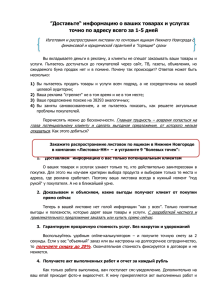 КП по листовкам - Расклейка объявлений в Нижнем Новгороде
