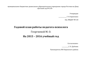 Годовой план работы педагога