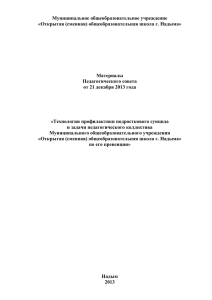 Технологии профилактики подросткового суицида и задачи