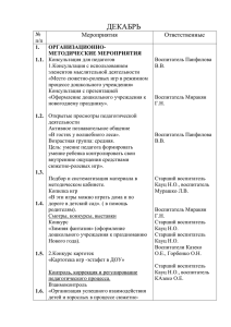 план - МБДОУ МО г.Краснодар "Детский сад № 164"