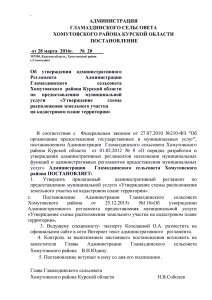 20 - Официальный сайт Администрации Гламаздинского