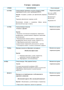 Список мероприятий на 2015-2016 учебный год - istra