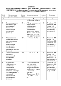 Список научных работ Османовой Аиды Вахаевны с 2001 по