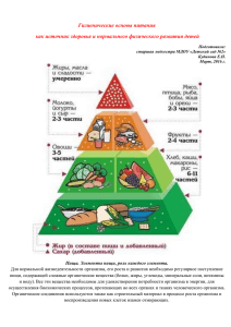 Кудинова ЕН Гигиенические основы питания