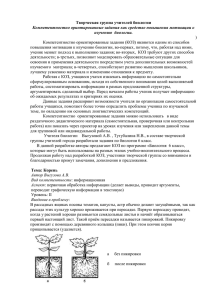 Творческая группа учителей биологии )