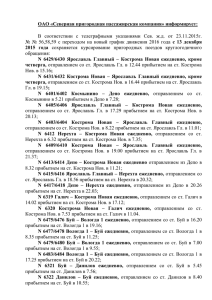 В  соответствии  с  телеграфными  указаниями ... с  13  декабря обращения: