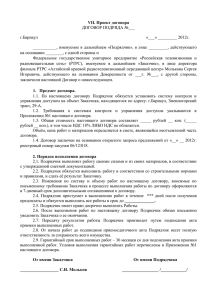 VII. Проект договора ДОГОВОР ПОДРЯДА №___  г.Барнаул