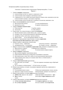 Контрольные работы по русскому языку .11класс.