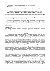 (Вестник КазНУ, серия экологическая, 2012,№ З (35), С.202