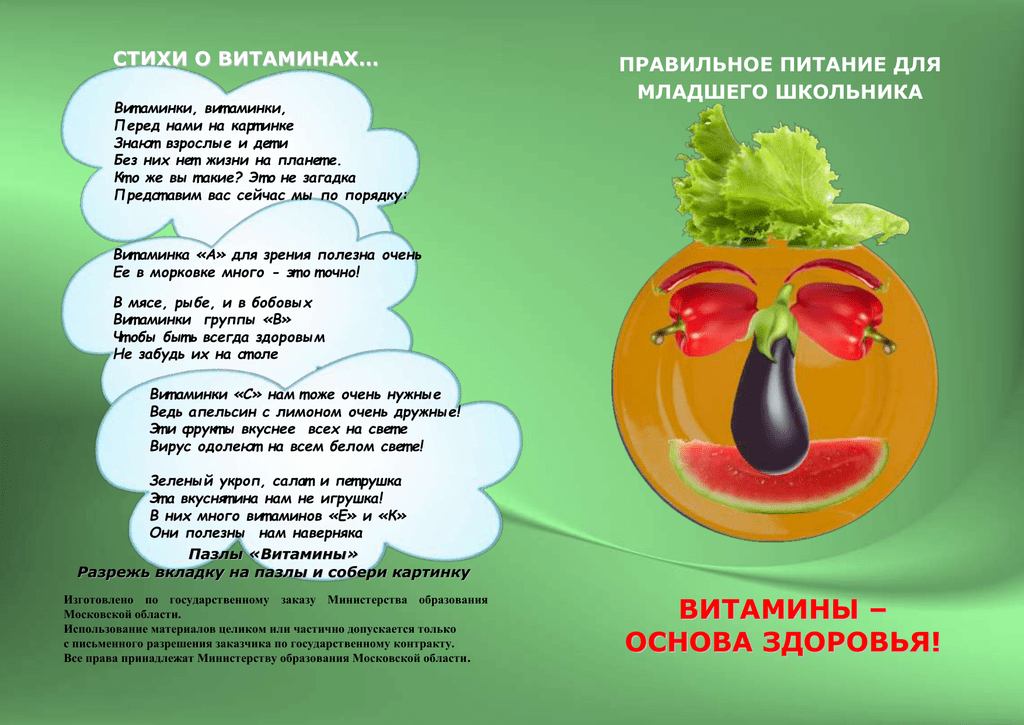 Стихи про витамины. Стихи про здоровое питание. Стихи про правильное питание. Стихи о здоровой еде. Детские стихи про витамины.