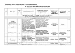 Приложение к рабочей учебной программе по биологии для 9