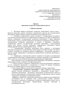 Приложение 1 к приказу Министра здравоохранения и социального развития Республики Казахстан