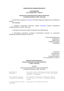 ПРАВИТЕЛЬСТВО ЧЕЛЯБИНСКОЙ ОБЛАСТИ ПОСТАНОВЛЕНИЕ от 27 сентября 2012 г. N 520-4-П