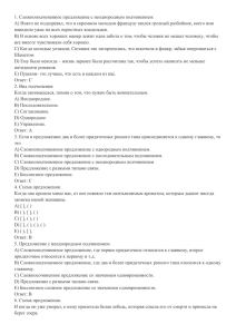 1. Сложноподчиненное предложение с неоднородным подчинением: