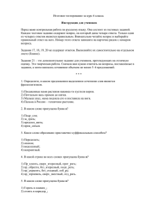 Итоговое тестирование по русскому языку 6 класс