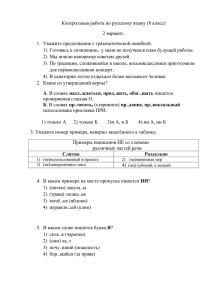 Контрольная работа по русскому языку (8 класс) 2 вариант.