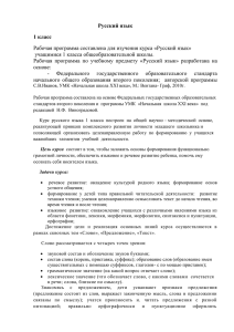 Русский язык 1 класс Рабочая программа составлена для изучения курса «Русский язык»